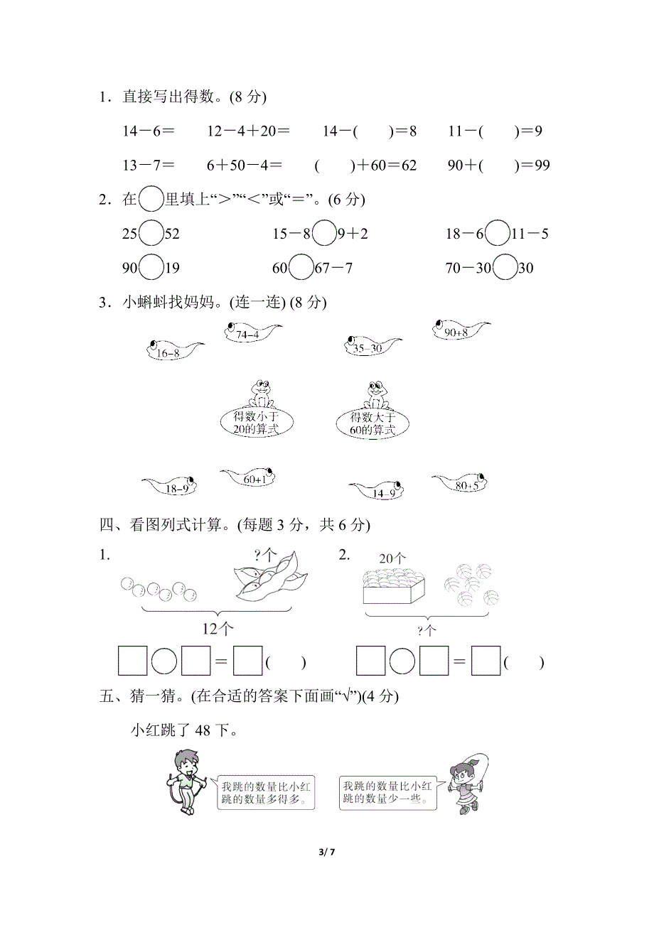 人教版数学一年级下册期中测试卷（附答案）_第3页