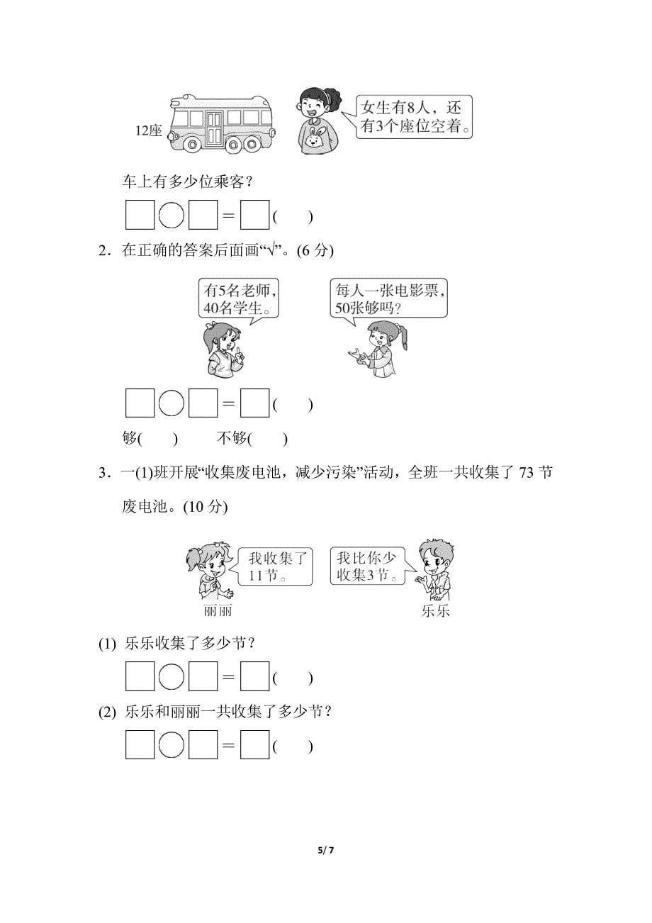 人教版数学一年级下册期中测试卷（附答案）_第5页