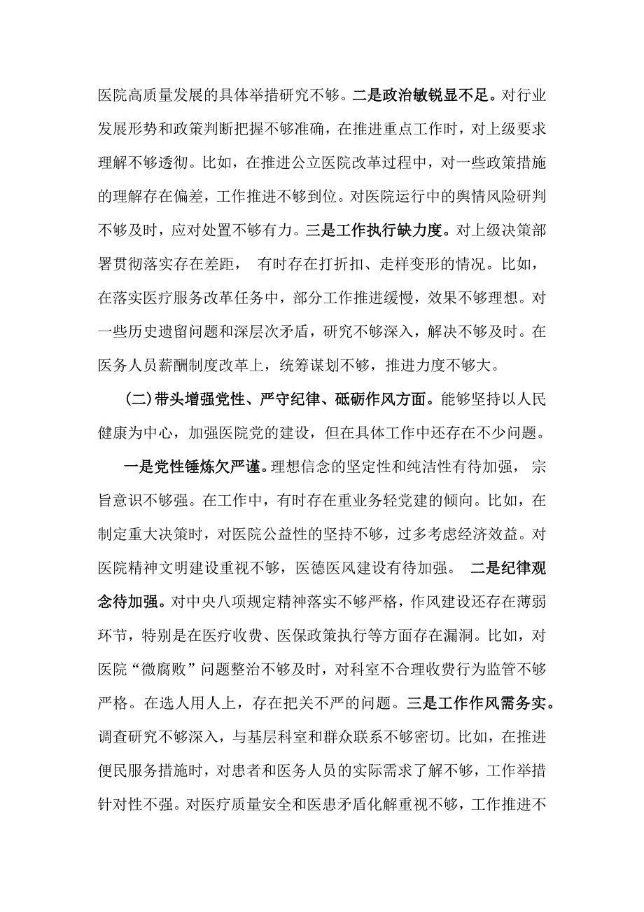 “四个方面”：2025年对照带头增强党性、严守纪律、砥砺作风等个人检查、存在问题检析、下一步措施（六篇）供参考_第2页