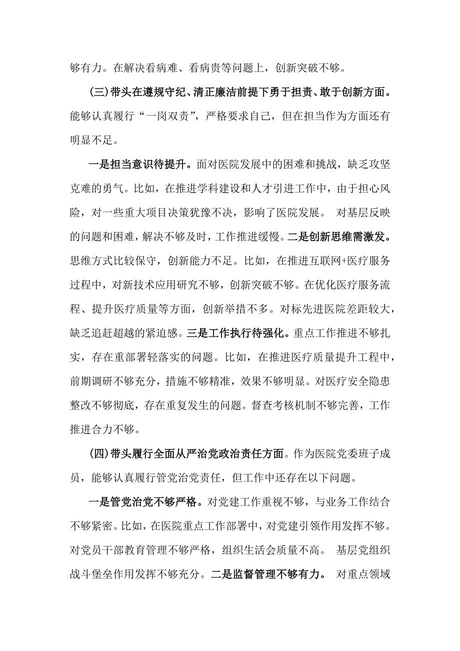 “四个方面”：2025年对照带头增强党性、严守纪律、砥砺作风等个人检查、存在问题检析、下一步措施（六篇）供参考_第3页