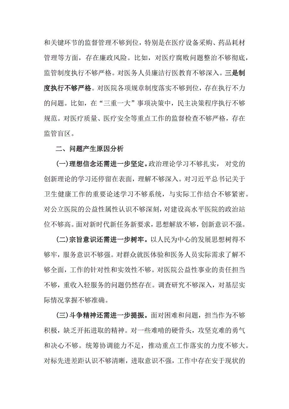 “四个方面”：2025年对照带头增强党性、严守纪律、砥砺作风等个人检查、存在问题检析、下一步措施（六篇）供参考_第4页