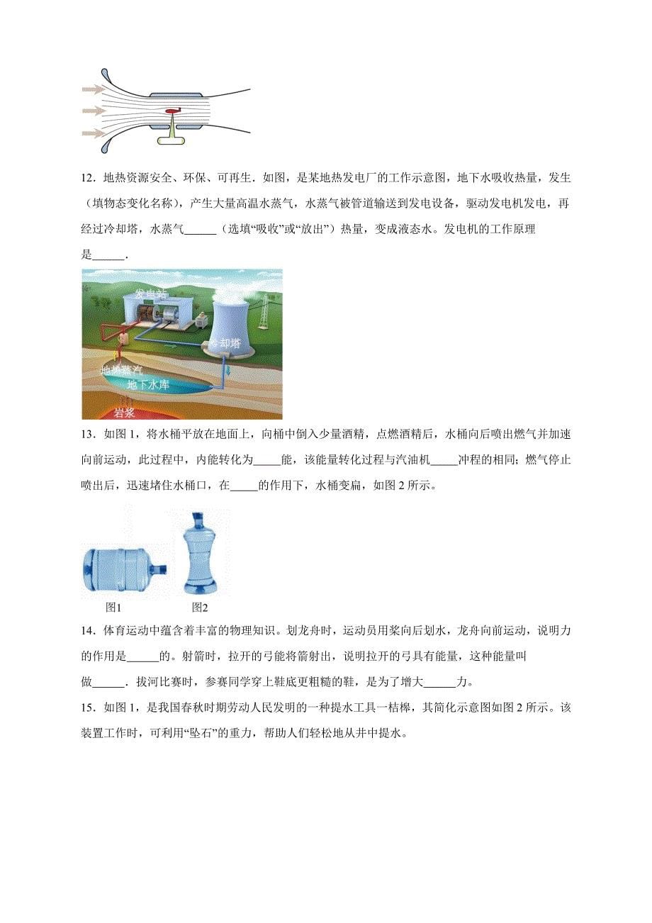 【含答案、详细解析】2024年陕西省中考物理试题（B卷）_第5页