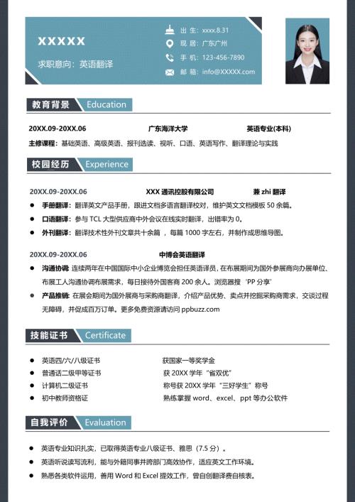 公司应届英语翻译简历
