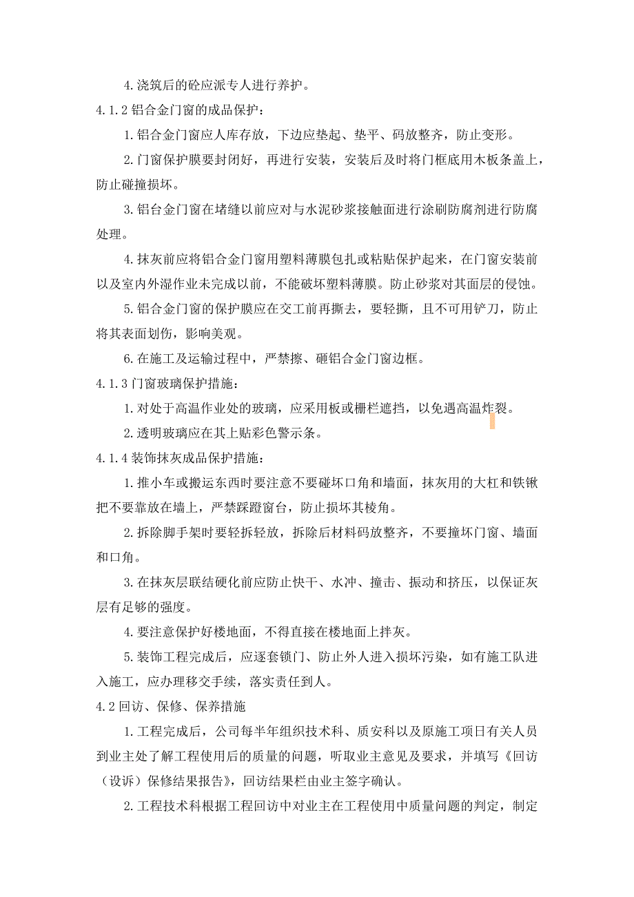 住宅楼工程施工交工阶段的质量控制_第3页