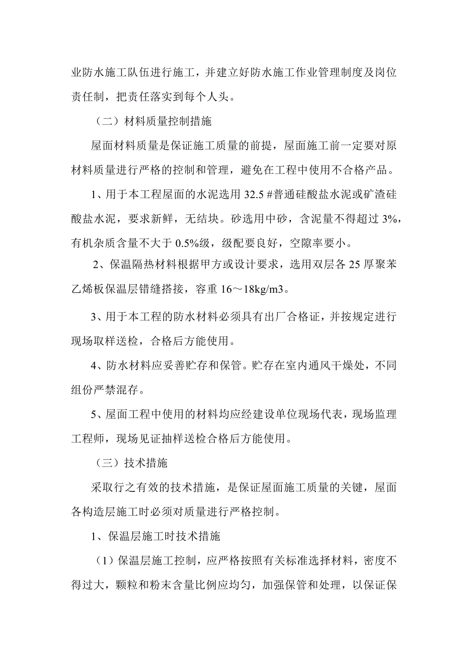 县城灾后重建项目屋面工程施工_第2页