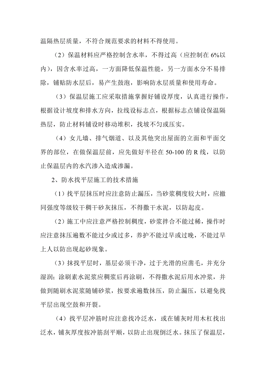 县城灾后重建项目屋面工程施工_第3页