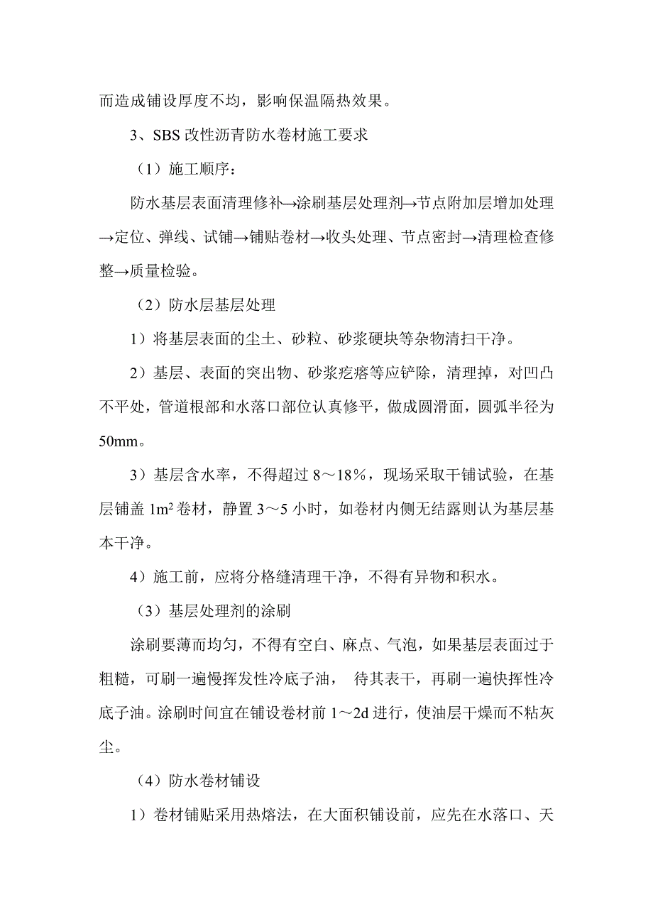 县城灾后重建项目屋面工程施工_第4页