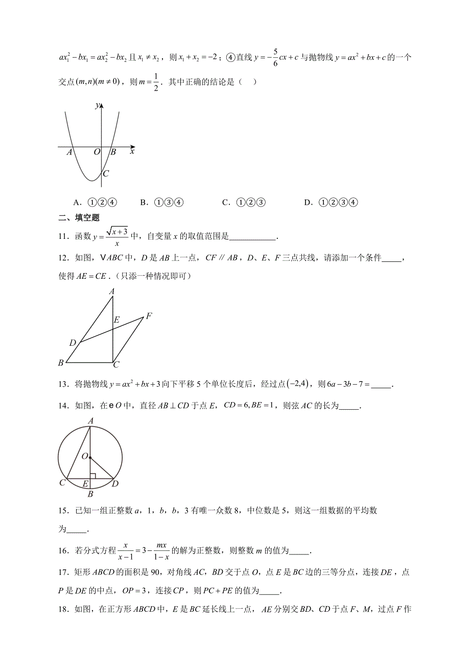 【含答案、详细解析】2024年黑龙江省牡丹江市中考数学试题_第3页