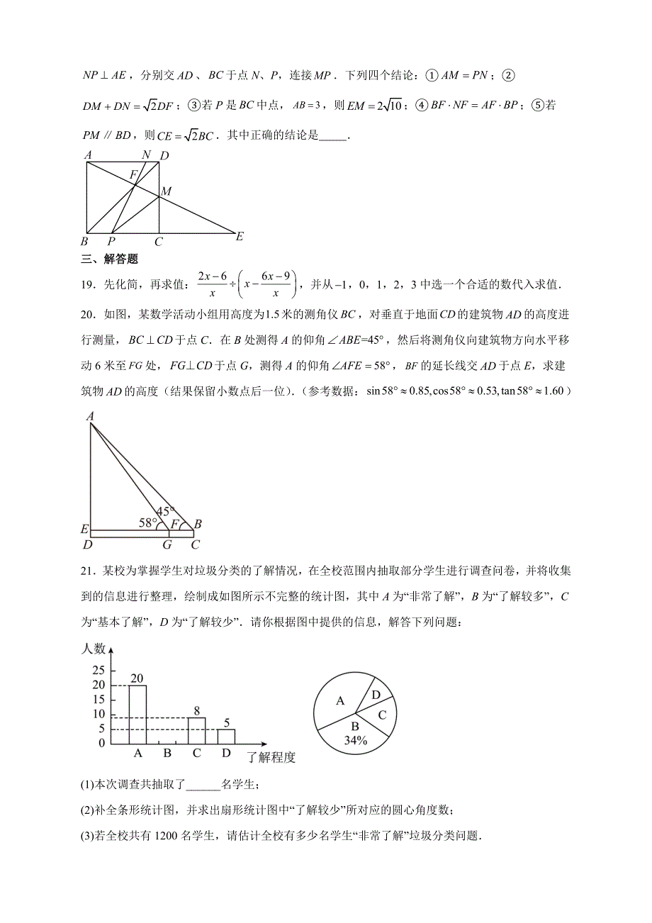 【含答案、详细解析】2024年黑龙江省牡丹江市中考数学试题_第4页