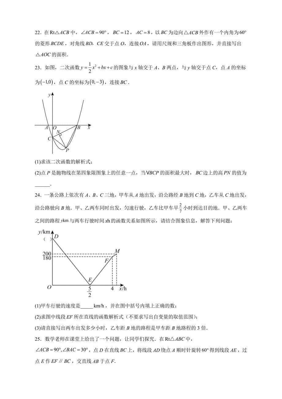 【含答案、详细解析】2024年黑龙江省牡丹江市中考数学试题_第5页