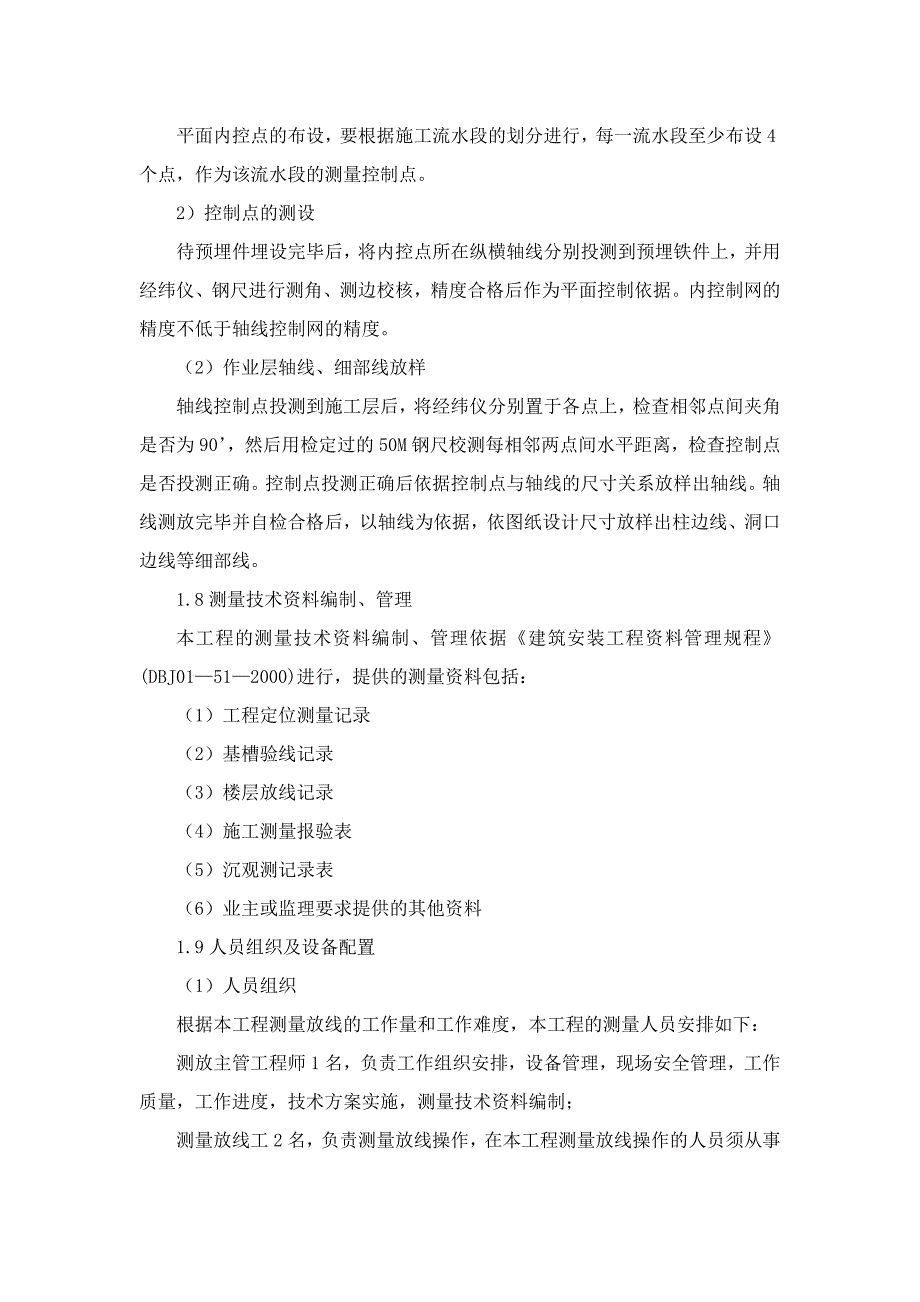 公共卫生厕所工程保证质量的措施_第4页