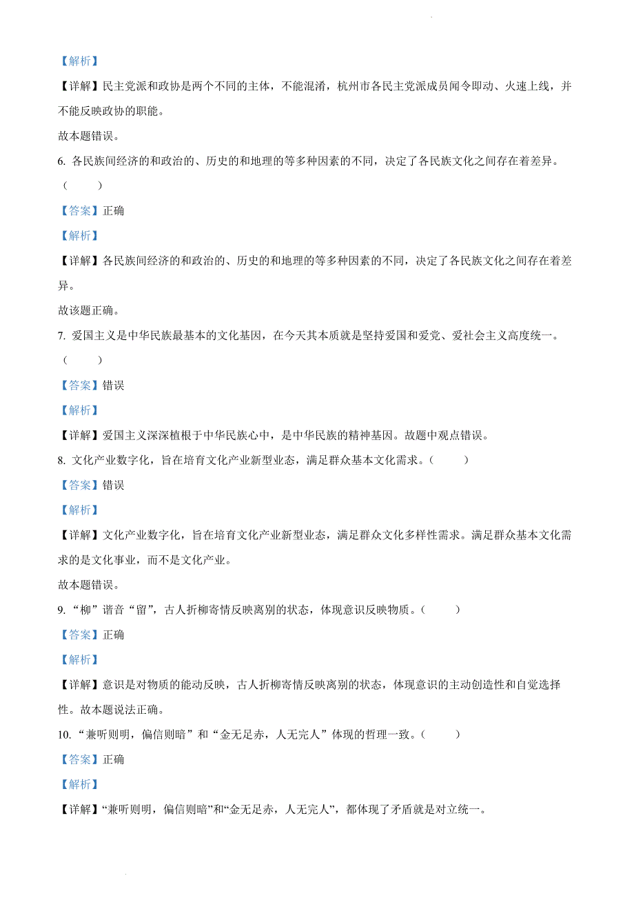 浙江省金丽衢十二校高三下学期（5月）第二次联考政治答案Word版_第2页