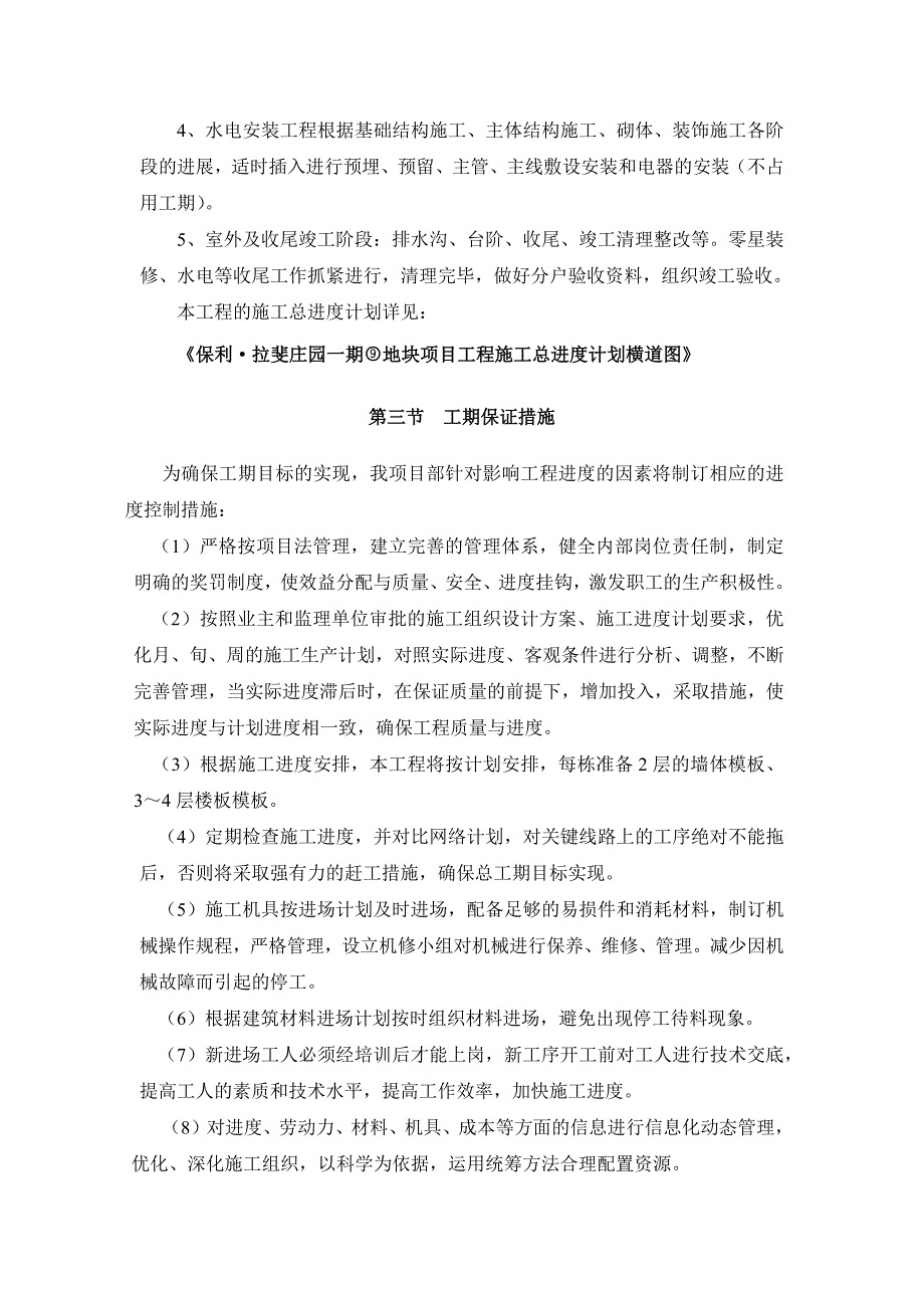 高层商住楼工程施工进度计划_第2页