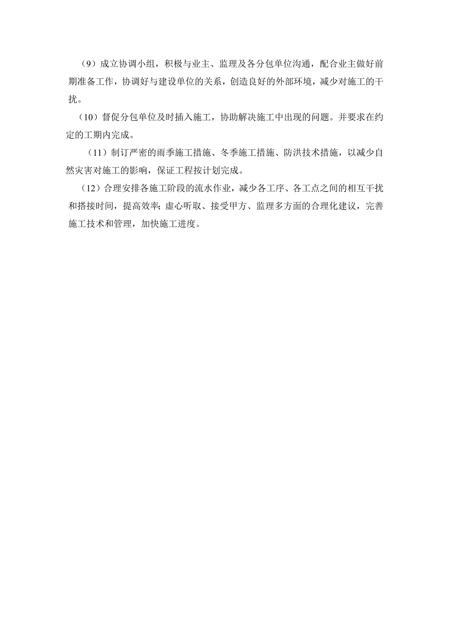 高层商住楼工程施工进度计划_第3页