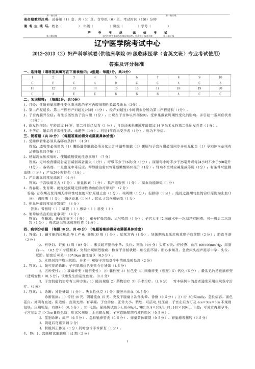 妇科专业医学考试真题医学专业试题