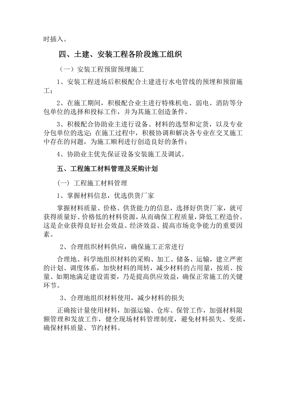 工程施工进度计划及工期提前保证措施_第3页