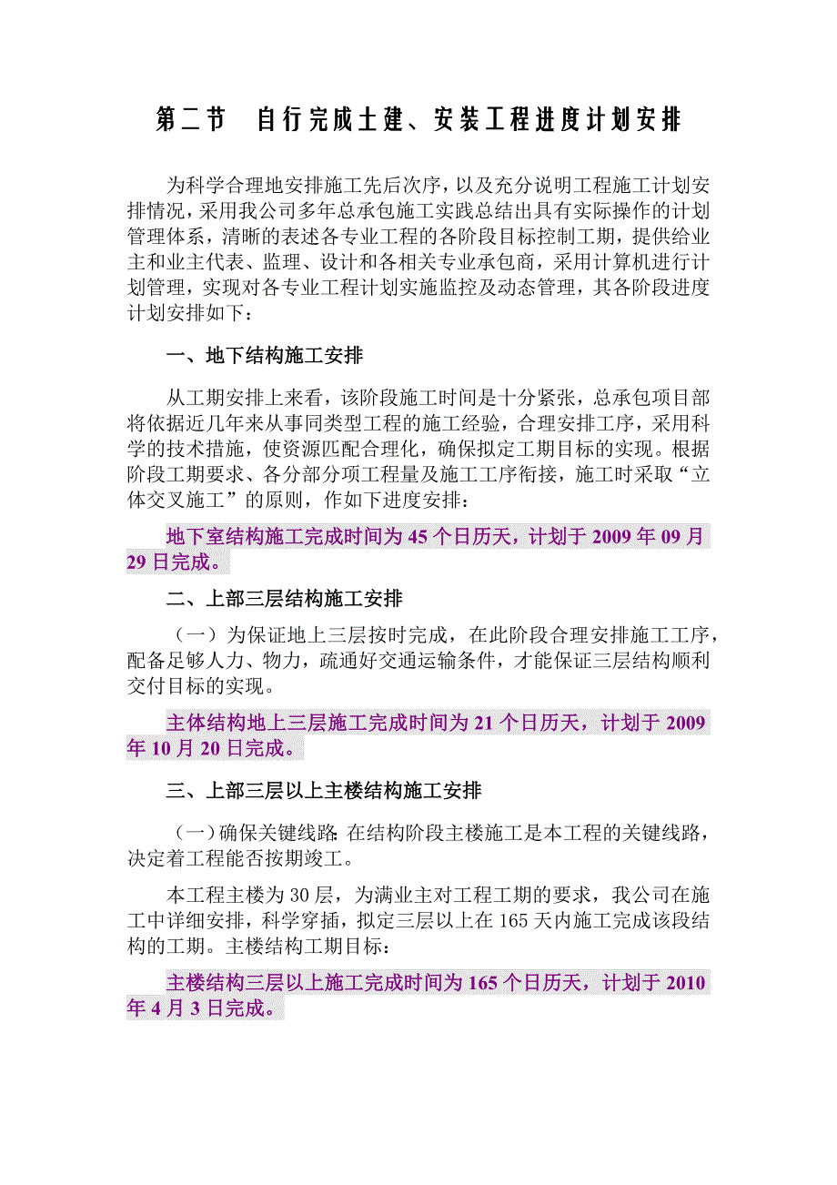 工程施工进度计划及工期提前保证措施_第4页