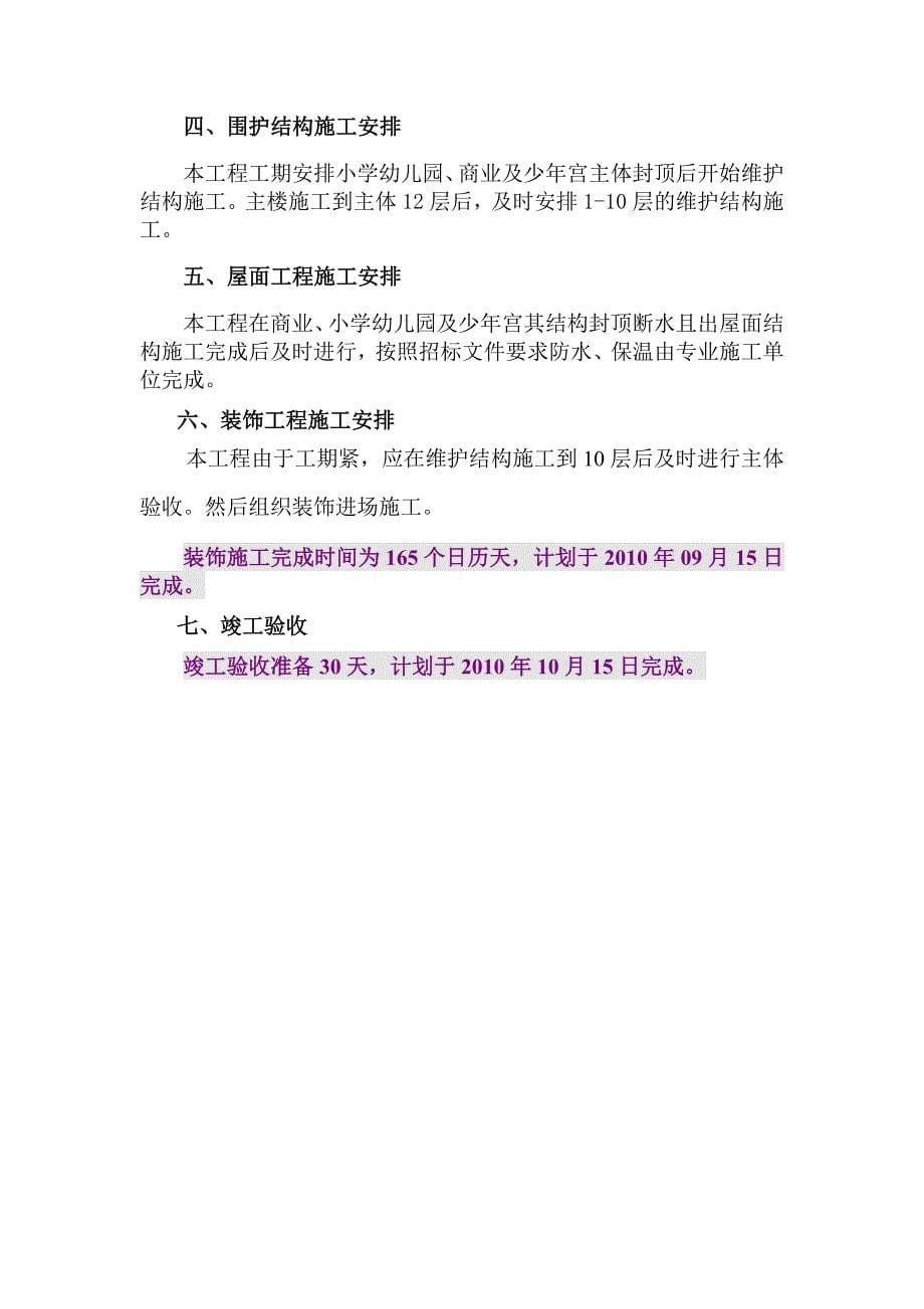 工程施工进度计划及工期提前保证措施_第5页