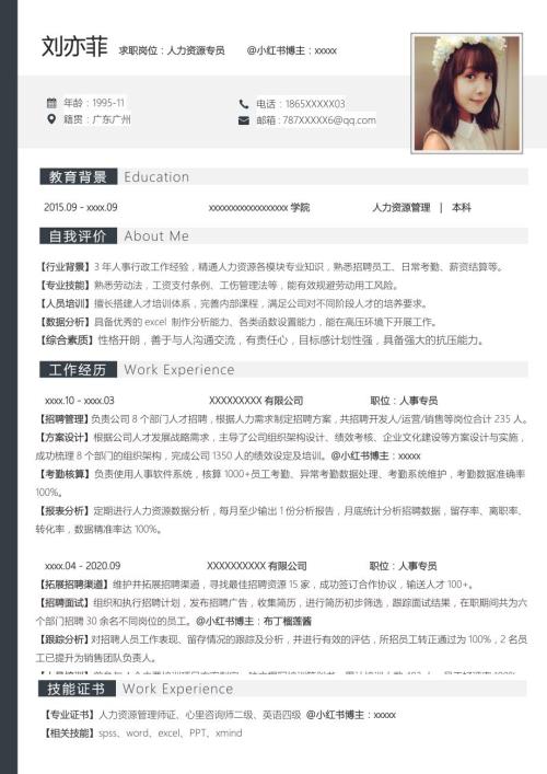 公司人事专员简历模板