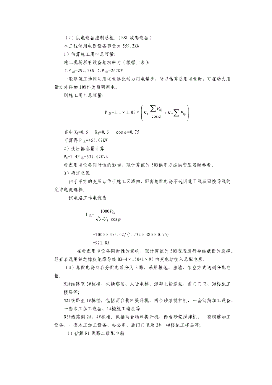 住宅小区工程施工平面布置图_第3页