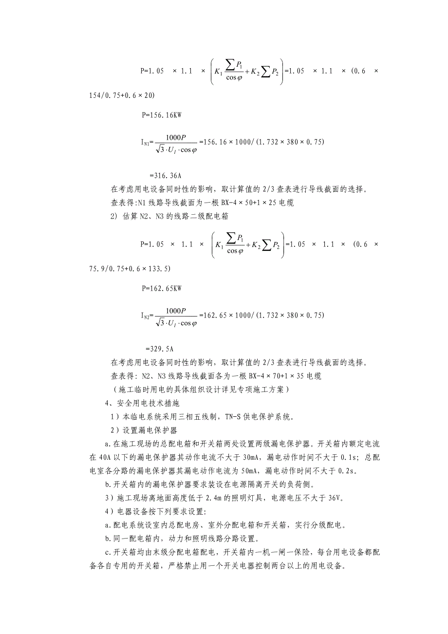 住宅小区工程施工平面布置图_第4页