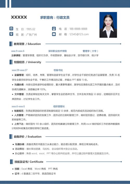 公司大专0经验行政文员简历模板应届