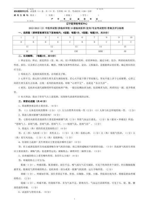 临床医学试题真题临床医学定向专业考试
