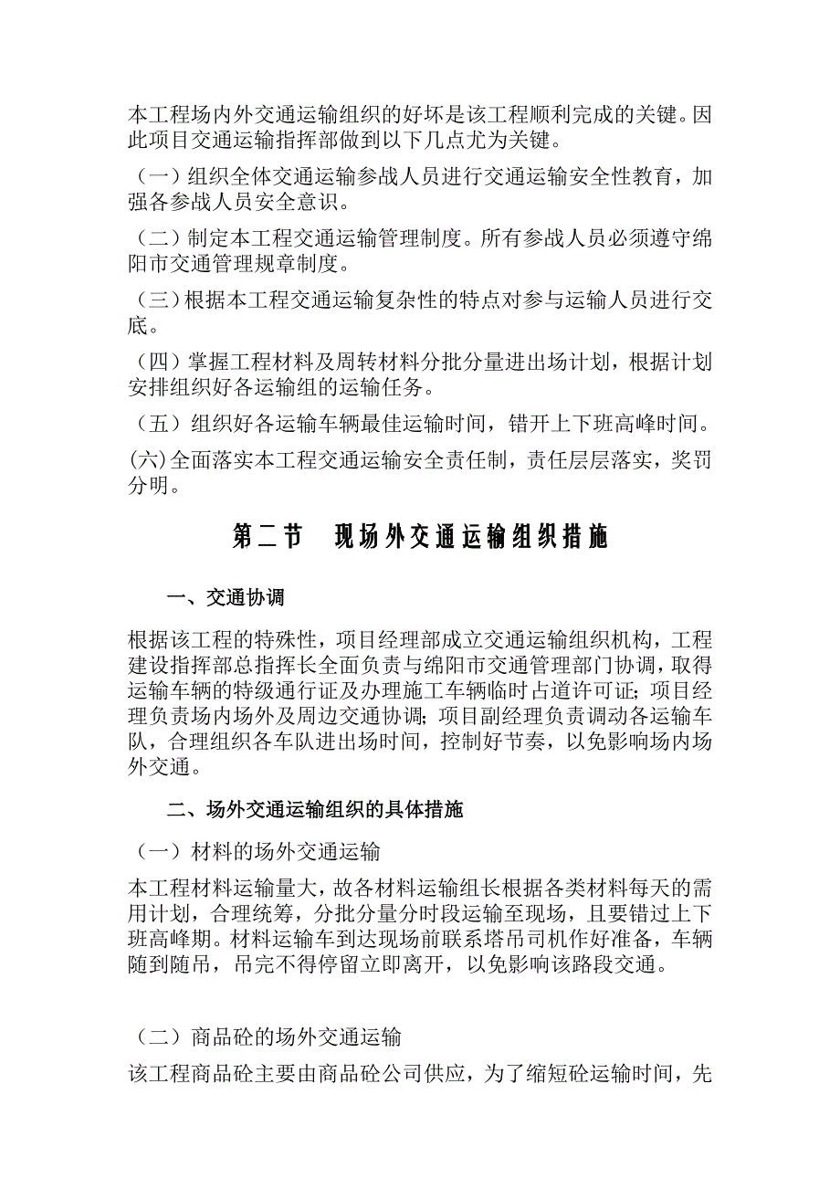 某超高层住宅施工现场内外交通运输组织方案_第3页