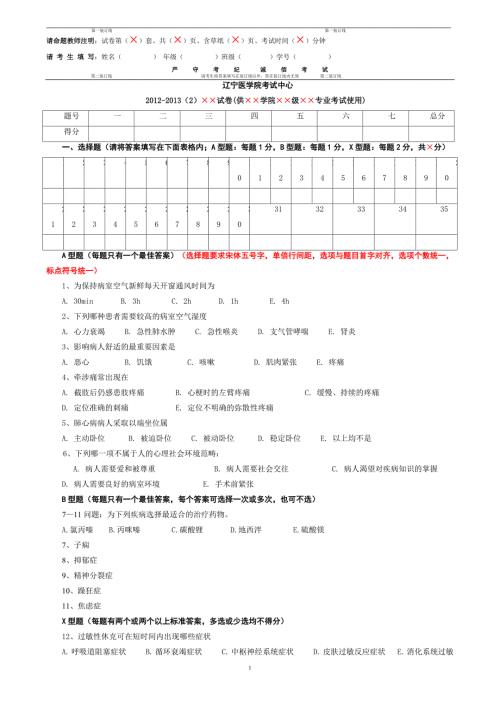 医学考试试题中西医学院