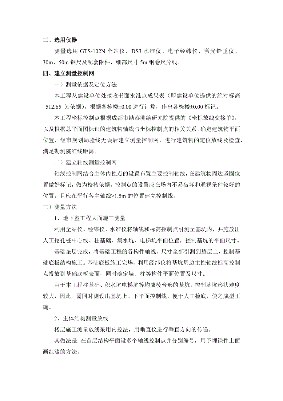 高层商住楼工程施工测量方案_第2页