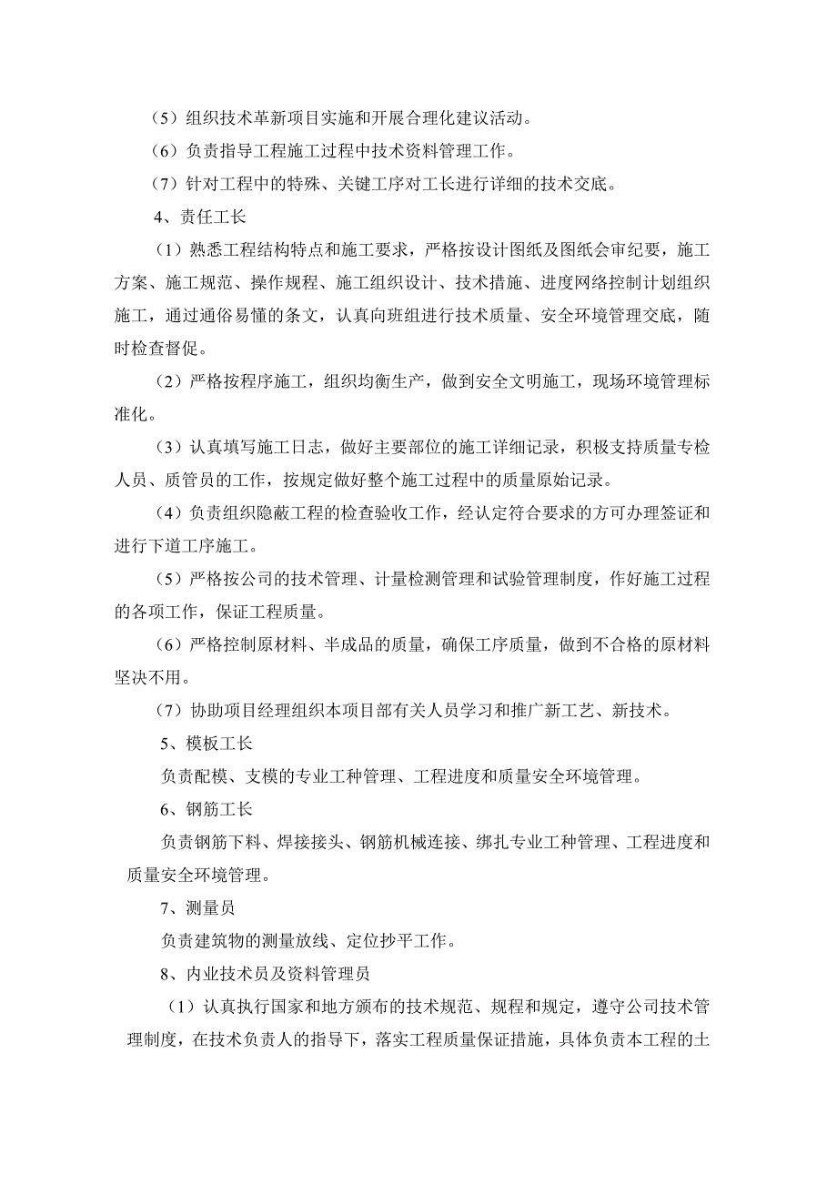 高层商住楼工程施工部署_第3页