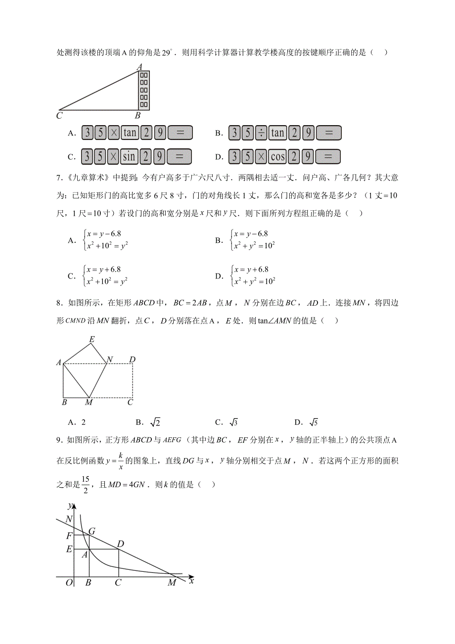 【含答案、详细解析】2024年山东省淄博市中考真题数学试题_第2页