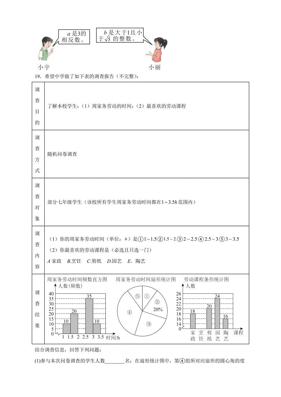 【含答案、详细解析】2024年山东省淄博市中考真题数学试题_第5页