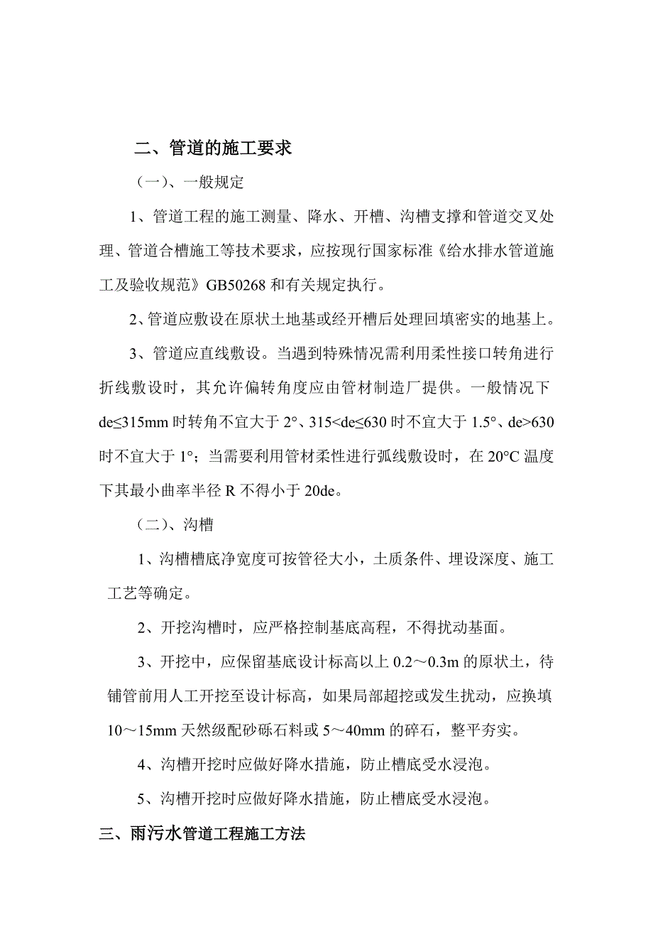 雨污水管道及化粪池工程施工方案_第2页