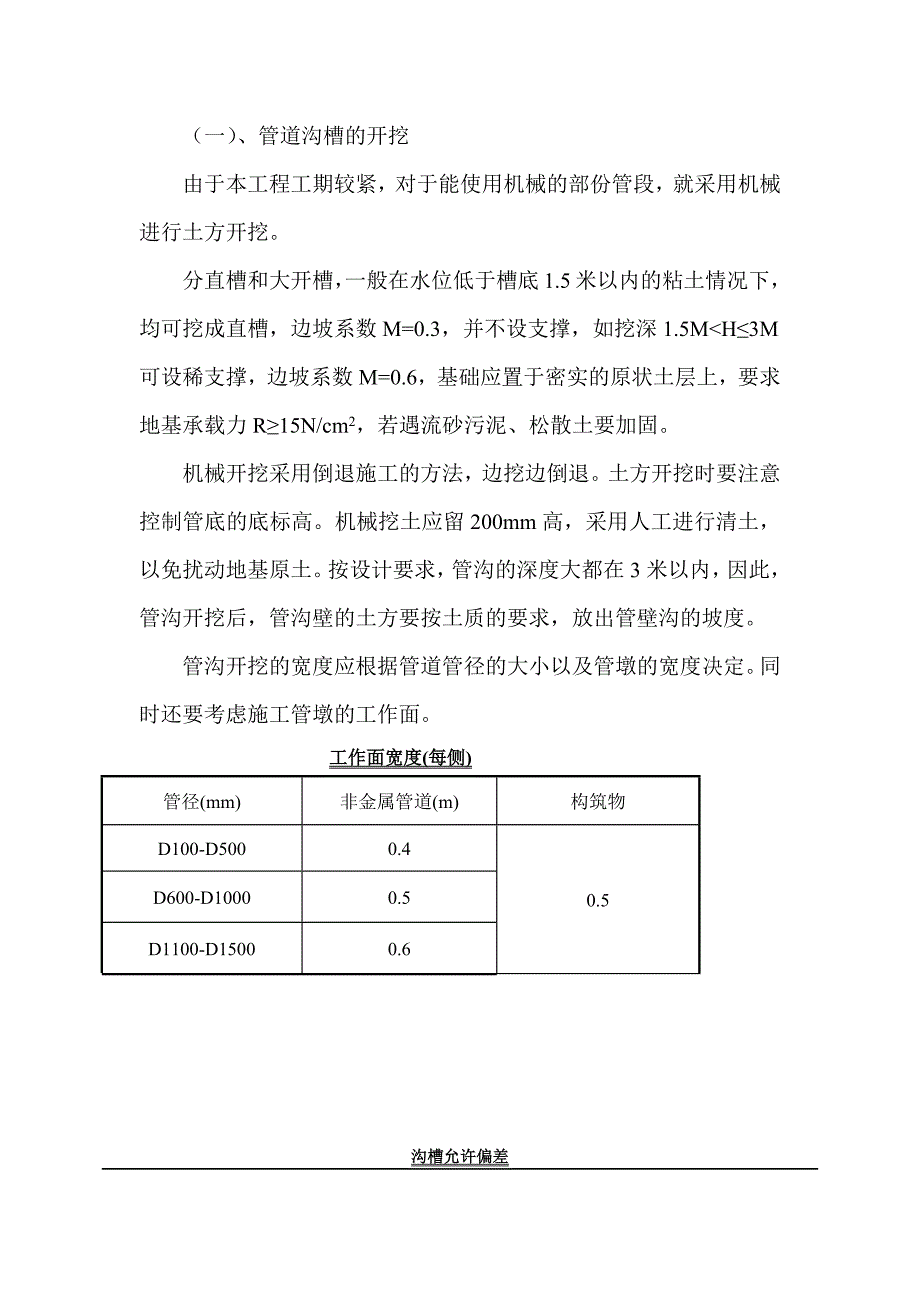 雨污水管道及化粪池工程施工方案_第3页