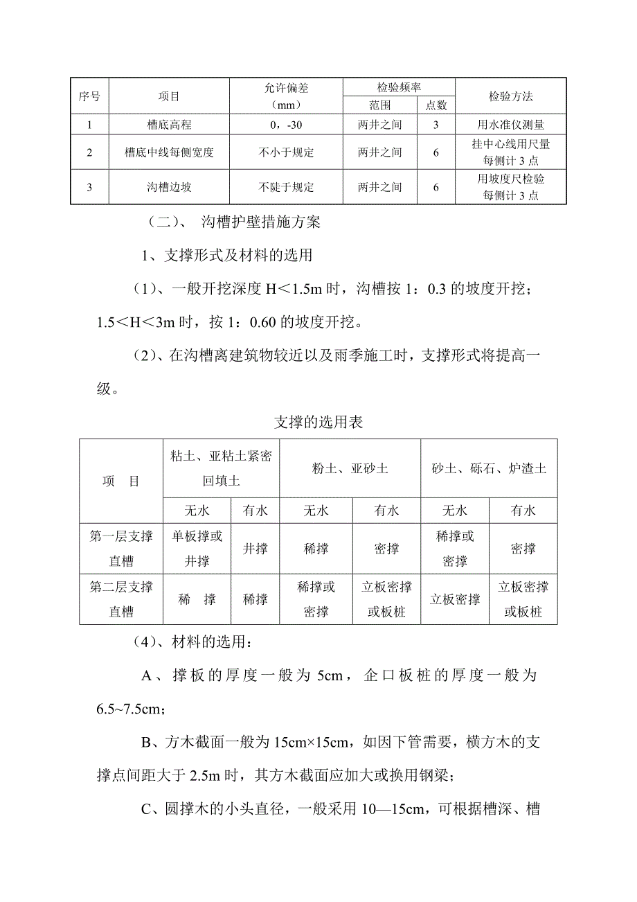 雨污水管道及化粪池工程施工方案_第4页