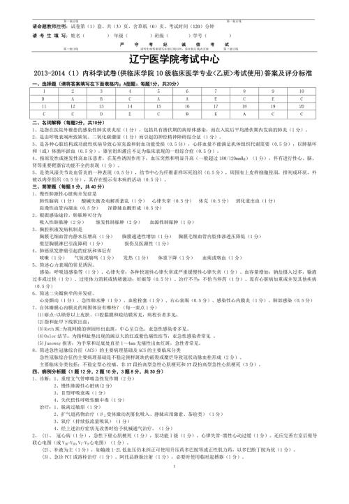 内科考试真题医学考试临床学院考试真题
