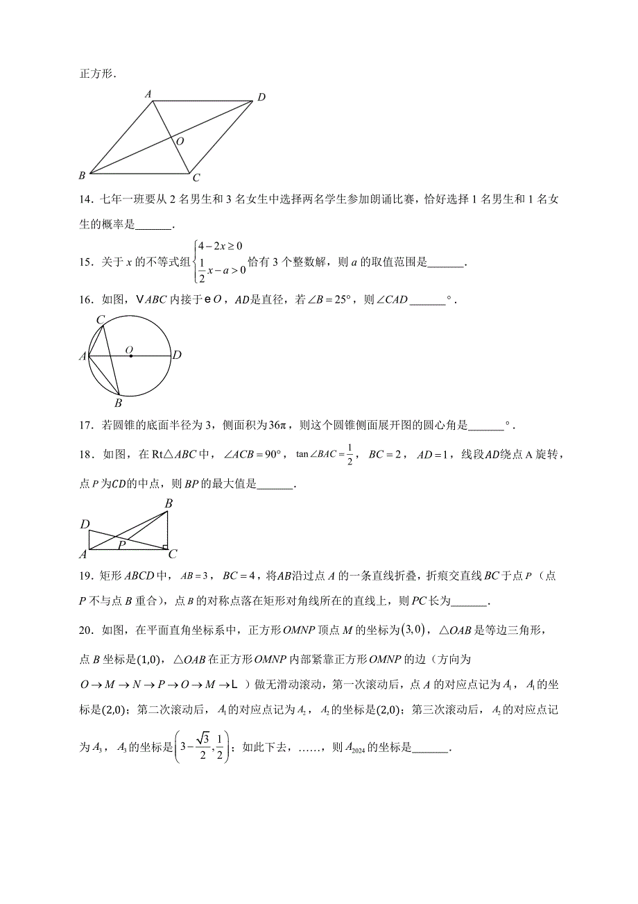 【含答案、详细解析】2024年黑龙江省龙东地区中考数学试题_第3页