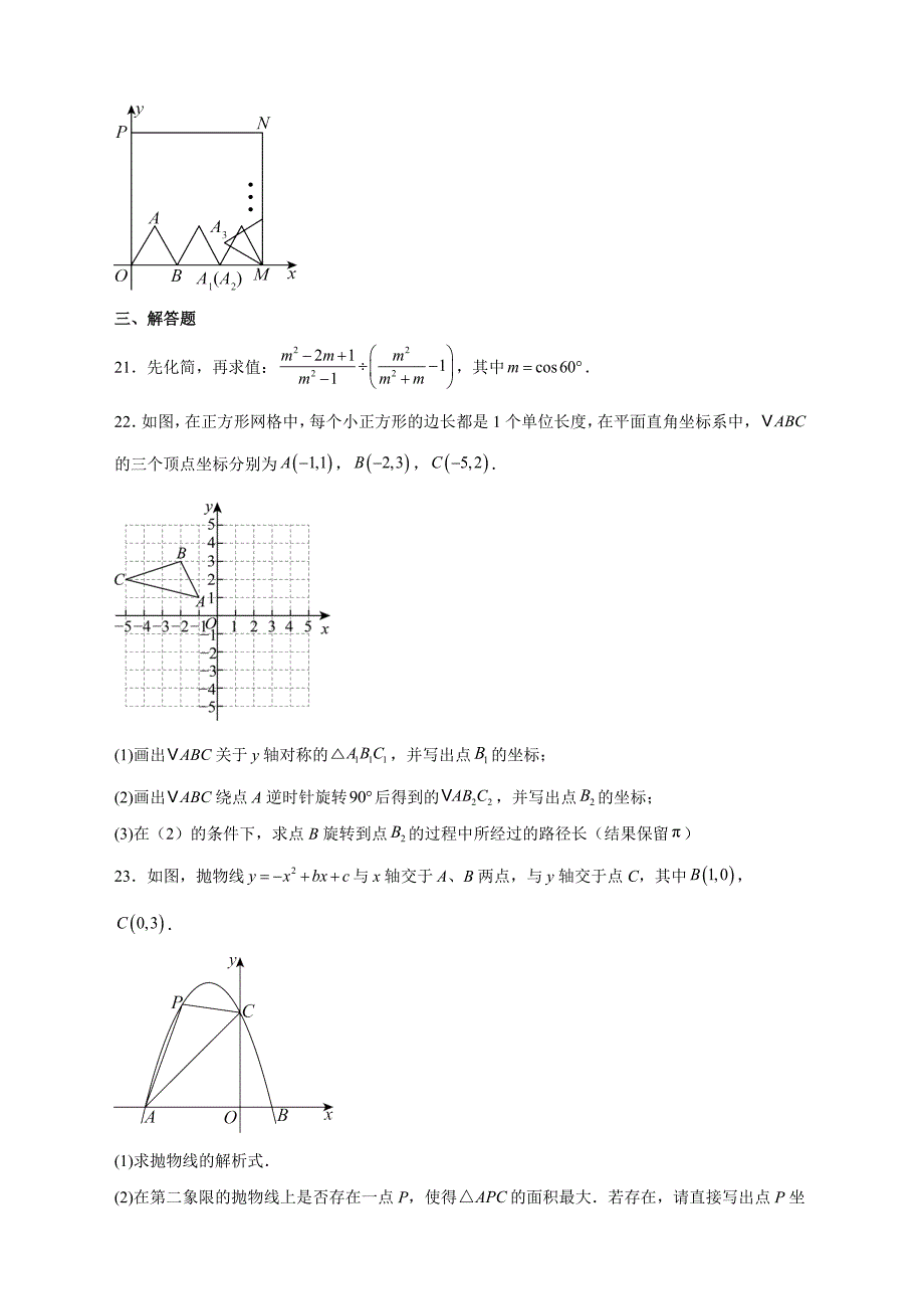 【含答案、详细解析】2024年黑龙江省龙东地区中考数学试题_第4页