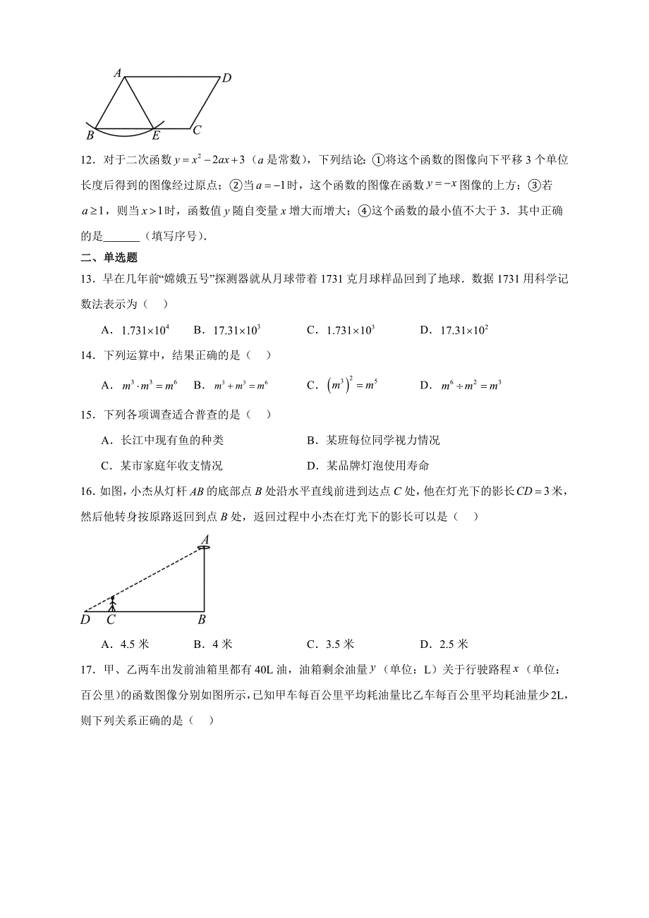 【含答案、详细解析】2024年江苏省镇江市中考数学试题_第2页