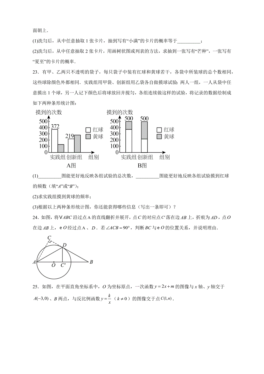 【含答案、详细解析】2024年江苏省镇江市中考数学试题_第4页