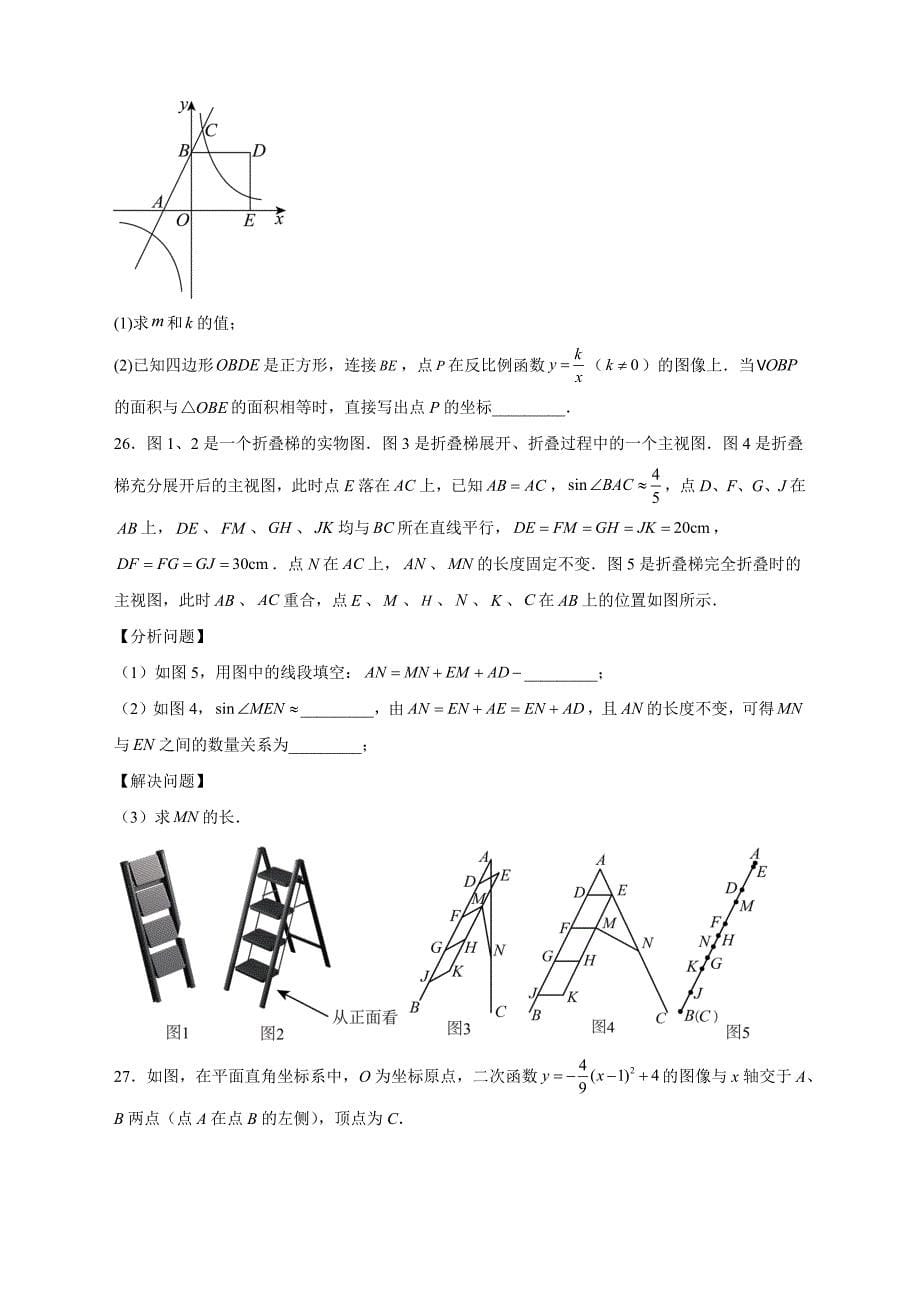 【含答案、详细解析】2024年江苏省镇江市中考数学试题_第5页