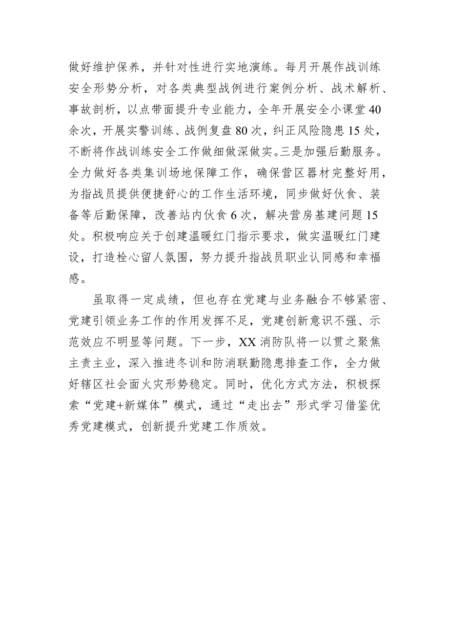 2024年度消防队党支部工作总结_第4页