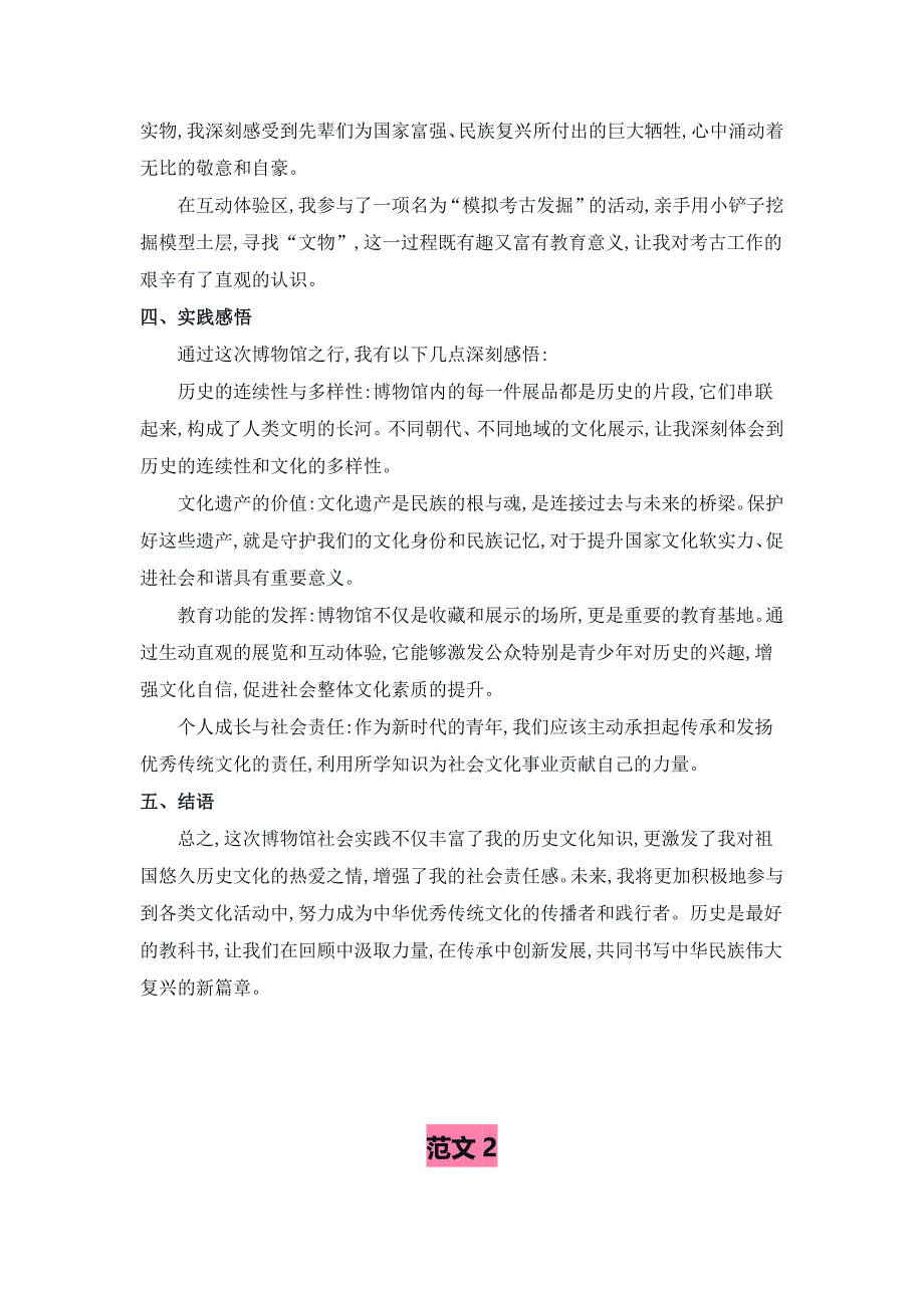 电大国开实践报告不会写怎么办（实践报告范文2篇）_第2页