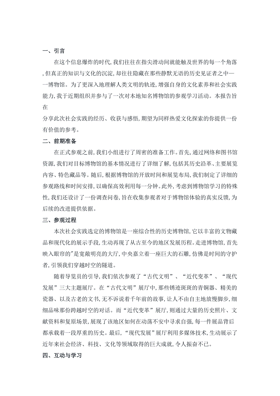 电大国开实践报告不会写怎么办（实践报告范文2篇）_第3页