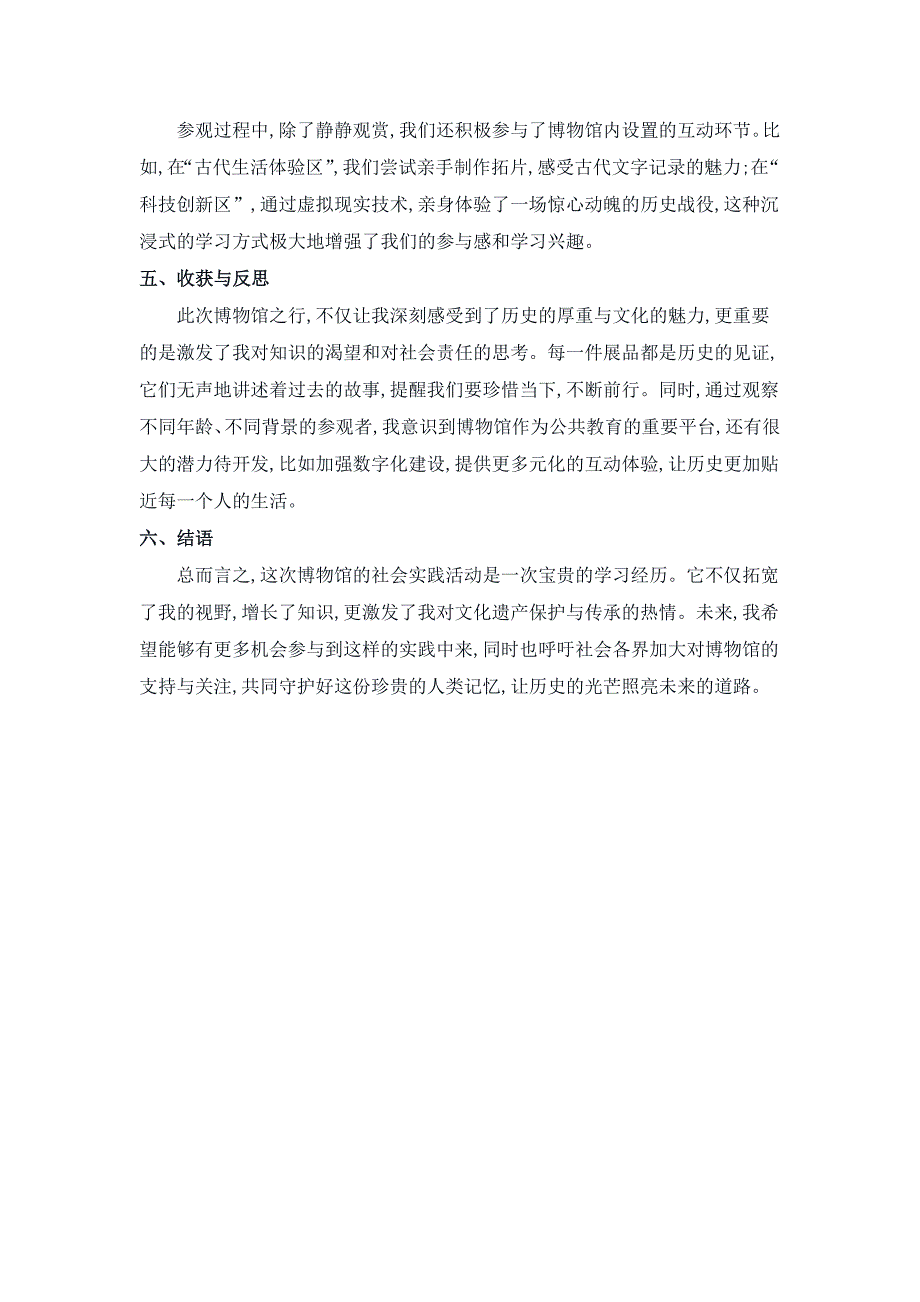 电大国开实践报告不会写怎么办（实践报告范文2篇）_第4页