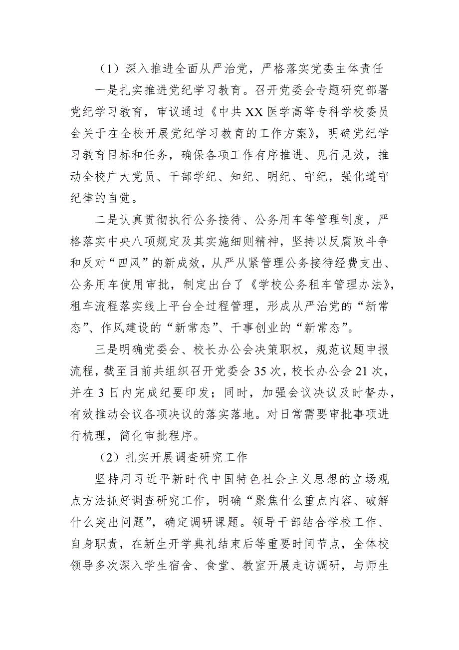 高校党政办公室（审计室）重点工作任务自评报告_第2页