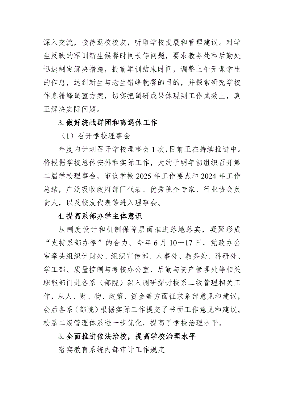 高校党政办公室（审计室）重点工作任务自评报告_第3页