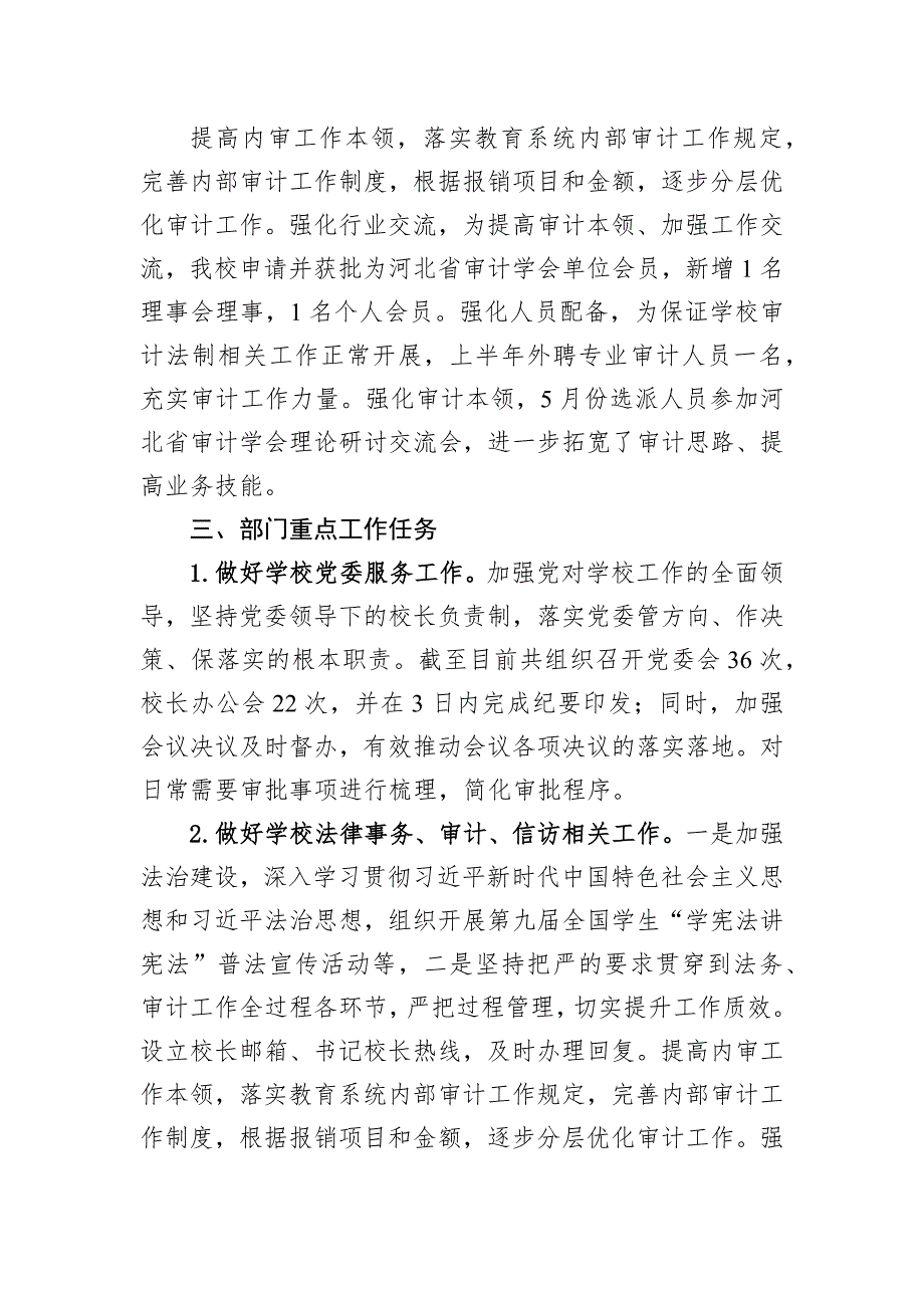 高校党政办公室（审计室）重点工作任务自评报告_第4页