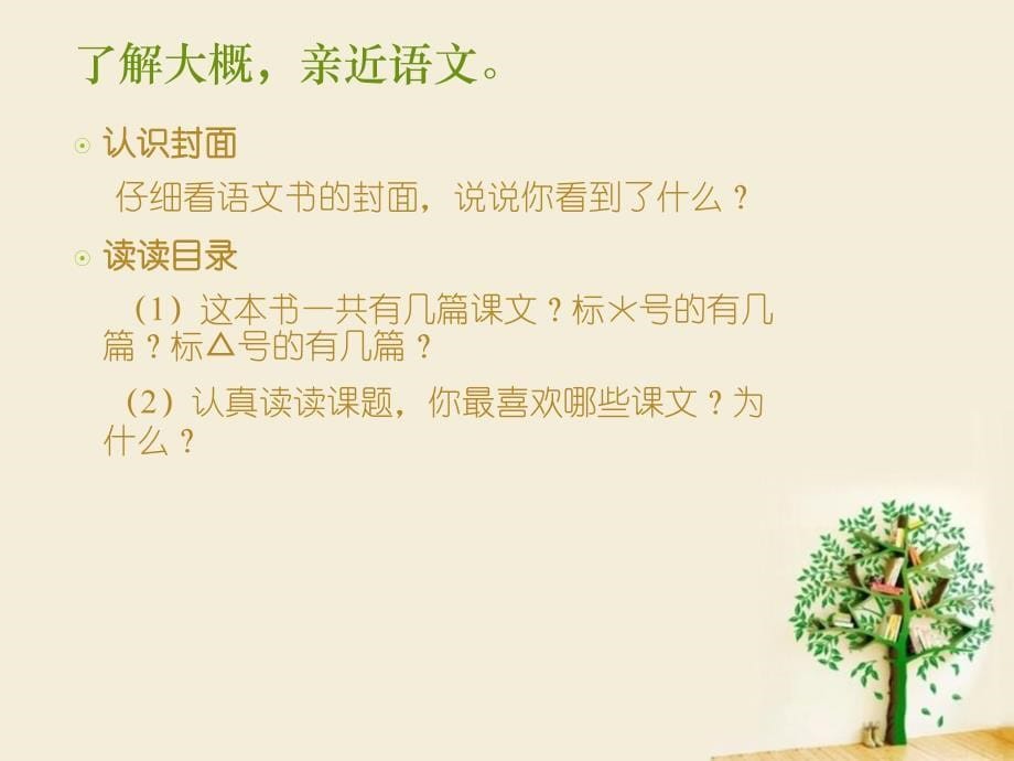 【模板】初一（32）班《开学啦开始新学期的生活！》主题班会（19张PPT）课件_第5页